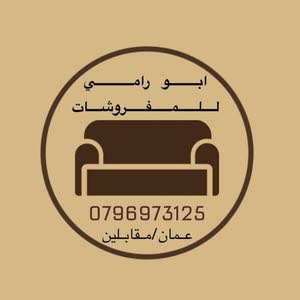 ابو رامي للمفروشات