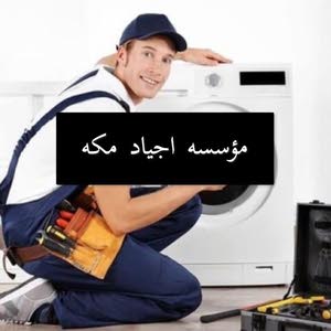 مؤسسة اجياد مكه