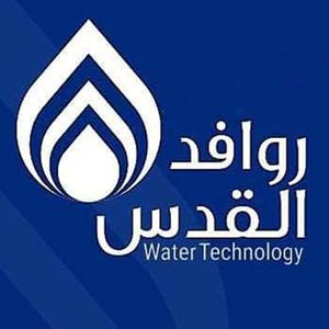  مؤسسة روافد القدس لتكنولوجيا المياه