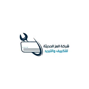 شركه العز للتكييف والتبريد