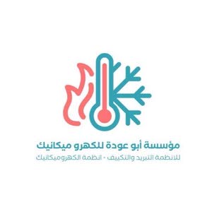  مؤسسة ابو عوده