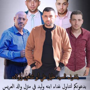  وليد خليل علي ابو شاهين