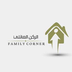  متجر الركن العائلي