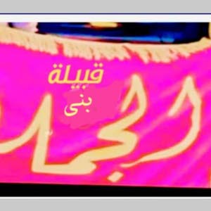  قصي الجمل
