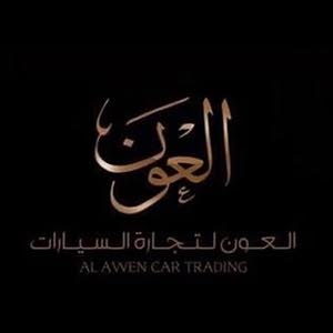 العون لتجارة السيارات 