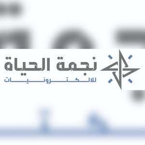  موسسة نجمه لإلكترونيات