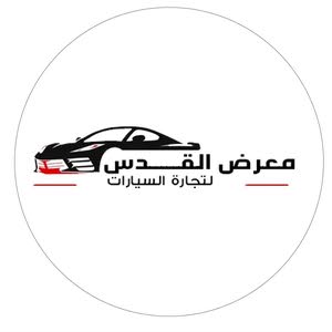  معرض القدس لتجارة السيارات