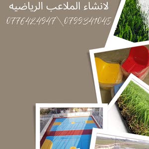  شركه عبر الآفاق لانشاء الملاعب الرياضيه