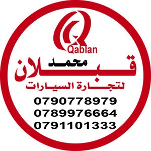 معرض محمد قبلان لتجارة السيارات