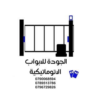 الجودة للابواب الاتوماتيكية