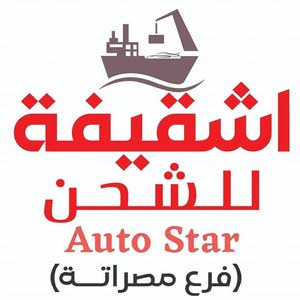 شركة اشقيفة للشحن