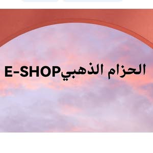  الحزام الذهبيE-SHOP