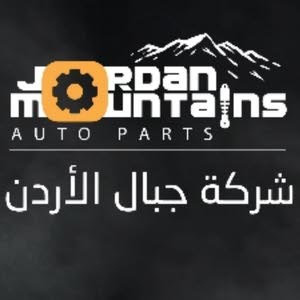  شركة جبال الأردن