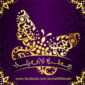  جنة .