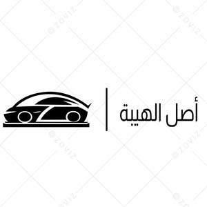  الهيبة