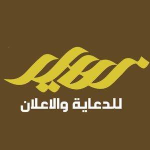  زهير للدعاية والاعلان