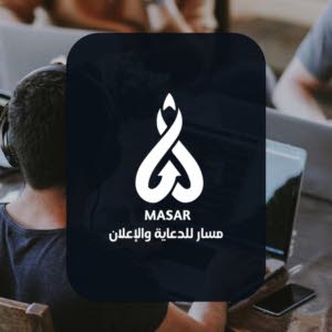 مسار للدعاية و الاعلان
