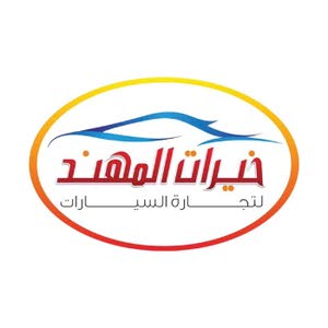 شركة خيرات المهند لتجارة السيارات