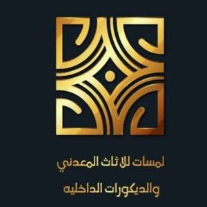 لمسات للاثاث المعدني