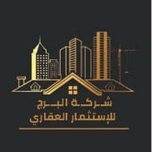 شركة البرج للإستثمار العقاري