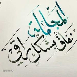 علاء القريوتي