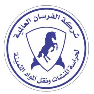  شركة الفرسان العالميه لحراسة