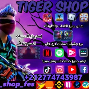  TIGER SHOP FES