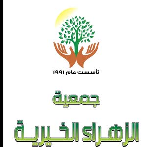  alzahraa
