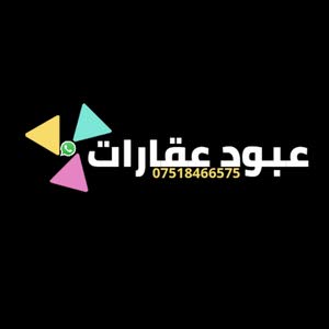  عبود عقارات أربيل