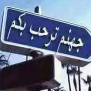  مياس و محمد بني هاني