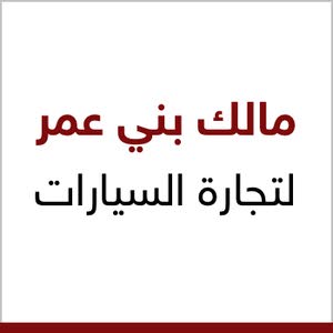 Malik Ayasrah