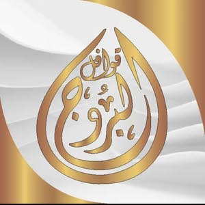 قوافل البروج لتجارة السيارات