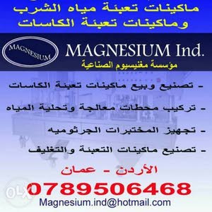  مؤسسة مغنيسيوم الصناعية
