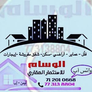  مكتب الوسام للعقارات محافظة إب