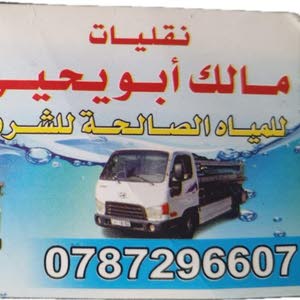  مالك أبو يحيى