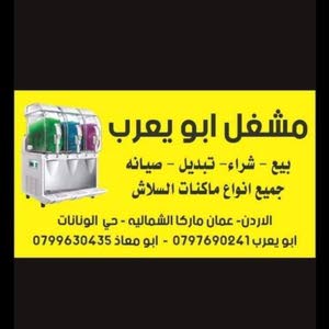 مشغل ابو يعرب
