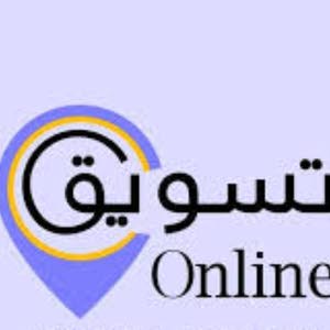  تسويق اون لاين