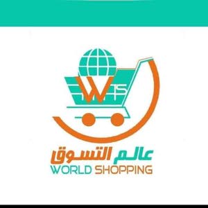  عالم التسوق - world Shopping