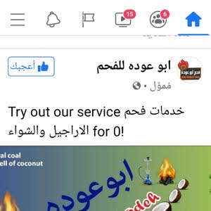  شركه فحم ابو عوده