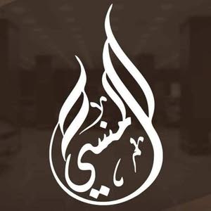 المنسي إخوان لتجارة السيارات