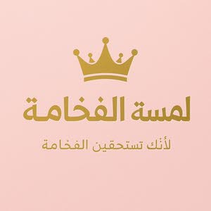 متجر لمسة فخامة