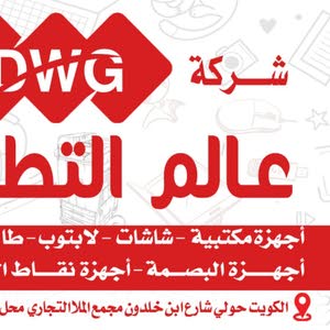 مؤسسة عالم التطوير لأجهزة الكمبيوتر