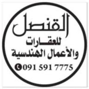 القنصل للعقارات