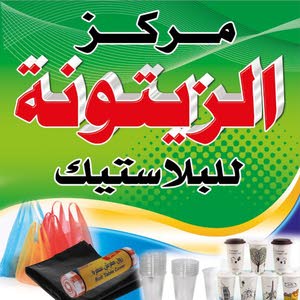  ابراهيم الزيتاوي 0795674352