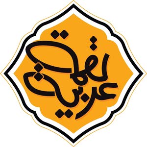 مطعم لقمة عربية