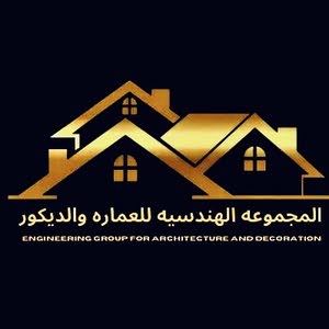  المجموعه الهندسيه للعماره والديكور