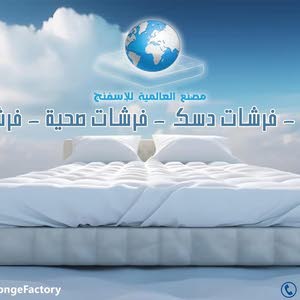  مصنع العالمية للفرشات