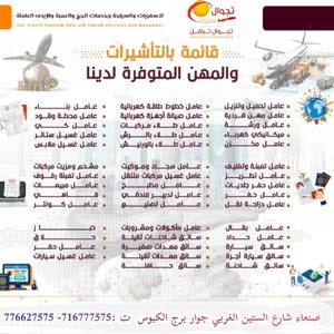  مكتب تجوال للسفريات والسياحه وستخلاص الج