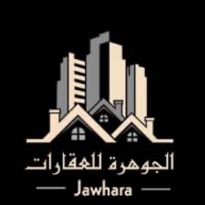 الجوهرة للعقارات