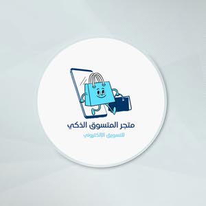 المتسوق الذكي